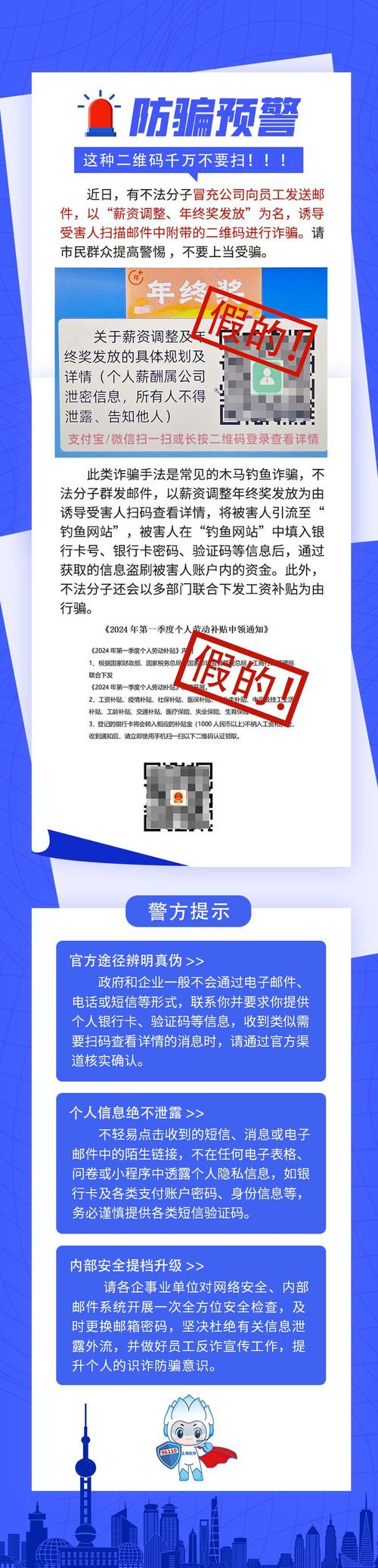 上海反诈中心提示这种二维码千万不要扫