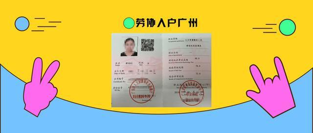 师或高级技师国家职业资格证书后,可按原《广州市引进人才入户管理