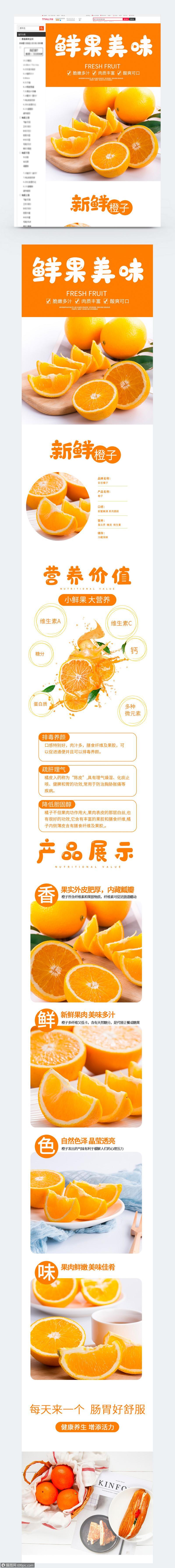 橙子淘宝详情页水果电商