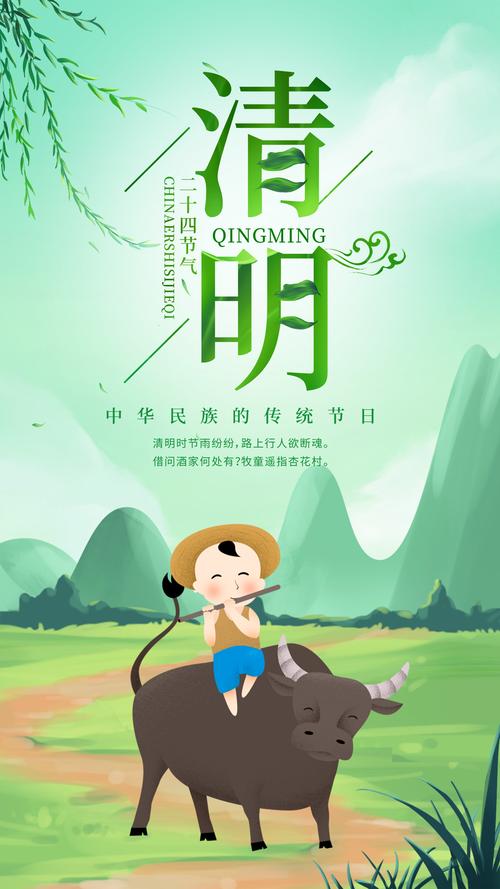 绿色清新卡通中国传统节日之清明海报设计