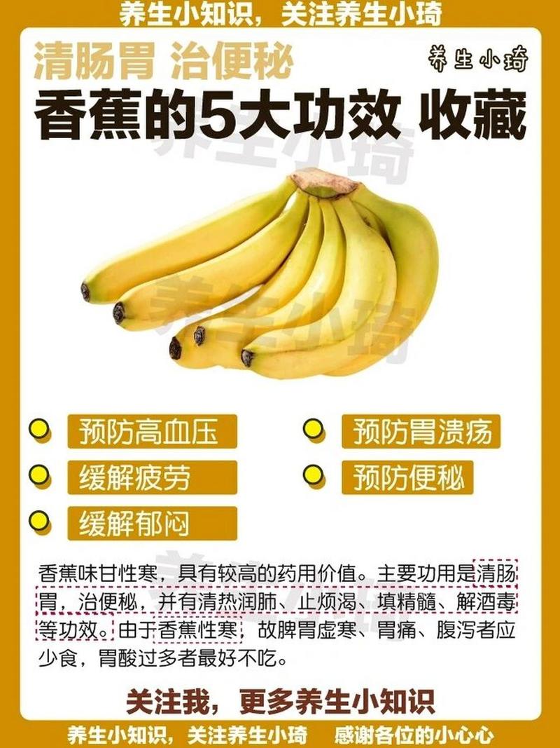 香蕉的5大功效|清肠胃 治便秘|缓解疲劳 香蕉味甘性寒,具有较高的药用