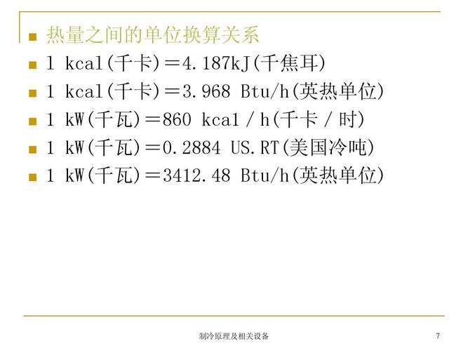 187kj(千焦耳) 1 kcal(千卡)=3.