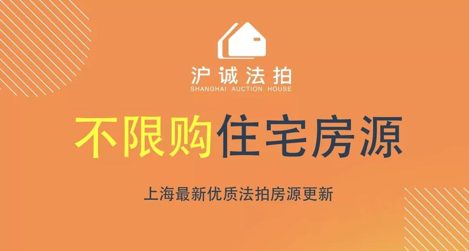 11月第1周价格分类上海最新不限购法拍房源清单