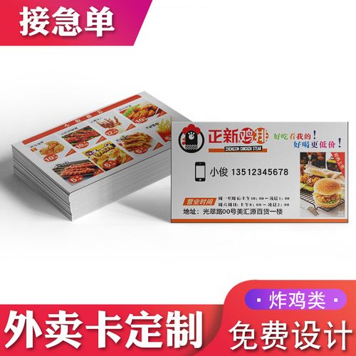 西餐披萨汉堡炸鸡可乐便当酒水外卖卡送餐名片订餐卡纸设计打印制作