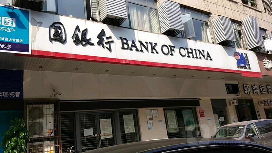 中国银行24小时自助银行(武汉交易街支行)