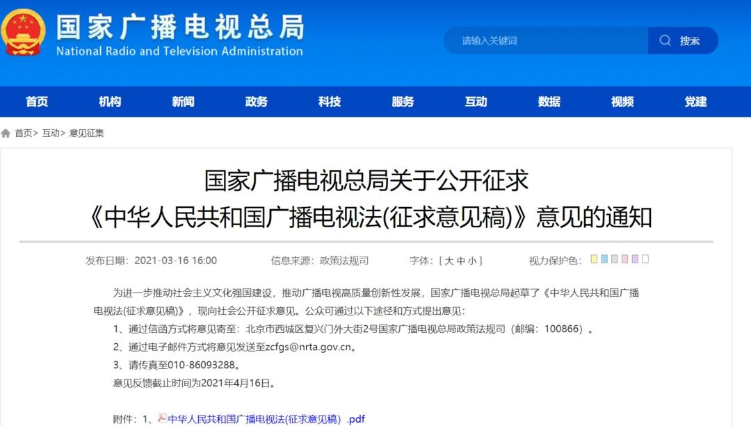 广电总局起草法规将限制播放劣迹人员参与的节目