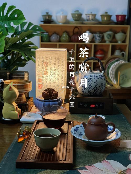 喝茶日常  #茶饮  #赏月  #月亮  #中秋喝茶赏月  #夜茶 #灵魂笔记