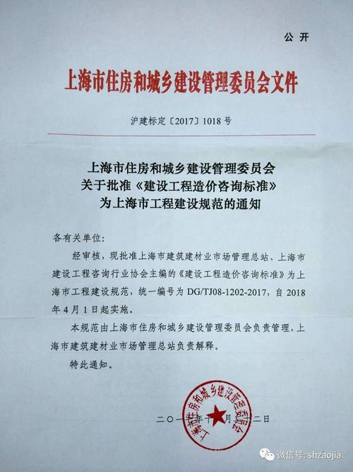 上海住房和城乡建设委员会招标公示