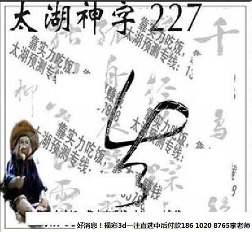 太湖全图3d227期正版太湖神字