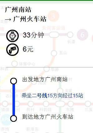广州南站有地铁到广州火车站吗?