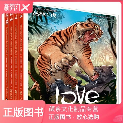 【颜系图书】《丛林系列》(全四册)现实版丛林之书 动物无字图像小说