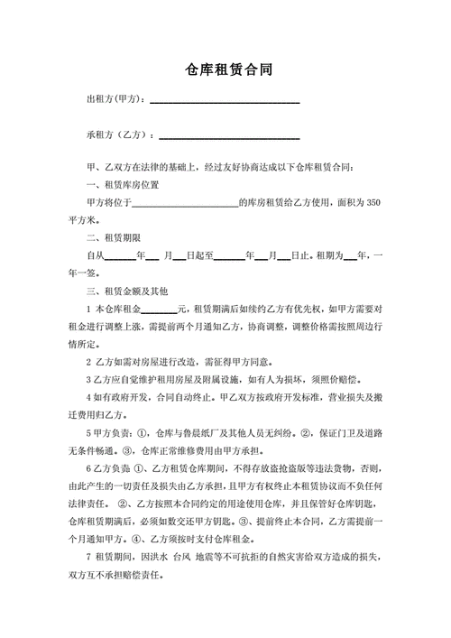 仓库租赁合同模板(简单版).doc