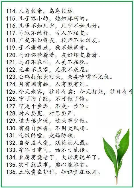 中国谚语500句