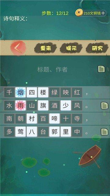 口袋诗词游戏下载-口袋诗词官网最新安卓正版v1.
