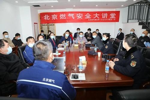 东城区城市管理委员会能源科联合北京燃气集团第一分公司户内服务一所