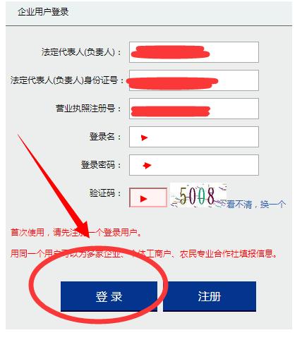 贵州工商营业执照年检网上申报流程操作指南