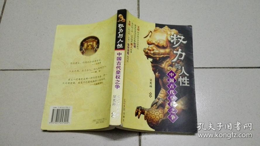 中国古代关于人性的书籍