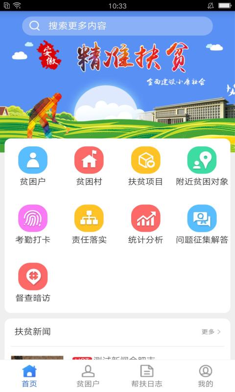 安徽精准扶贫app