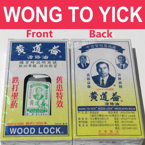 wong to yick wood lock oil aches pain relief hong kong
