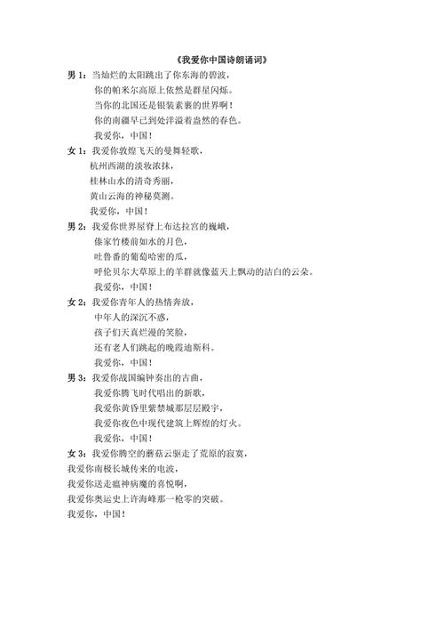 我爱你中国诗朗诵词3页