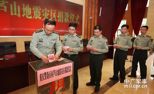 重庆警备区开展向四川芦山地震灾区捐款活动