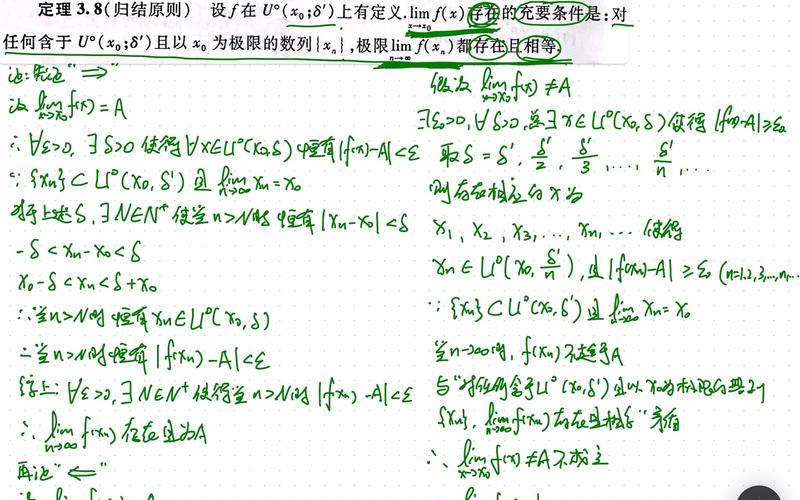 【数学分析】定理3.8海涅定理