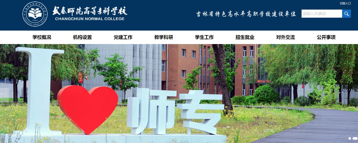 吉林:长春师范高等专科学校2021高考录取通知书查询入口