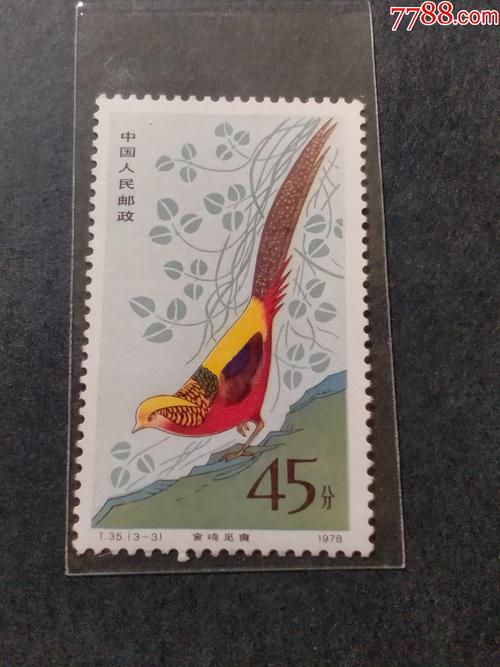 锦鸡-新中国邮票-7788邮票收藏