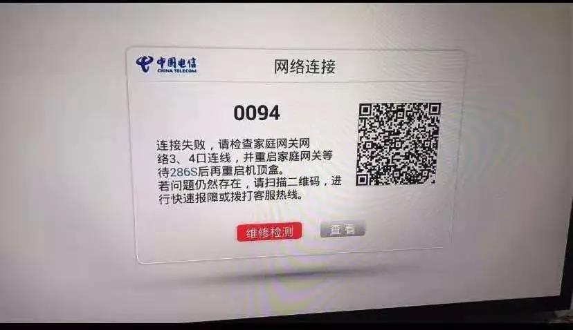 据网友在网上的图片显示,上海电信iptv是全市范围批量故障,代码为0094