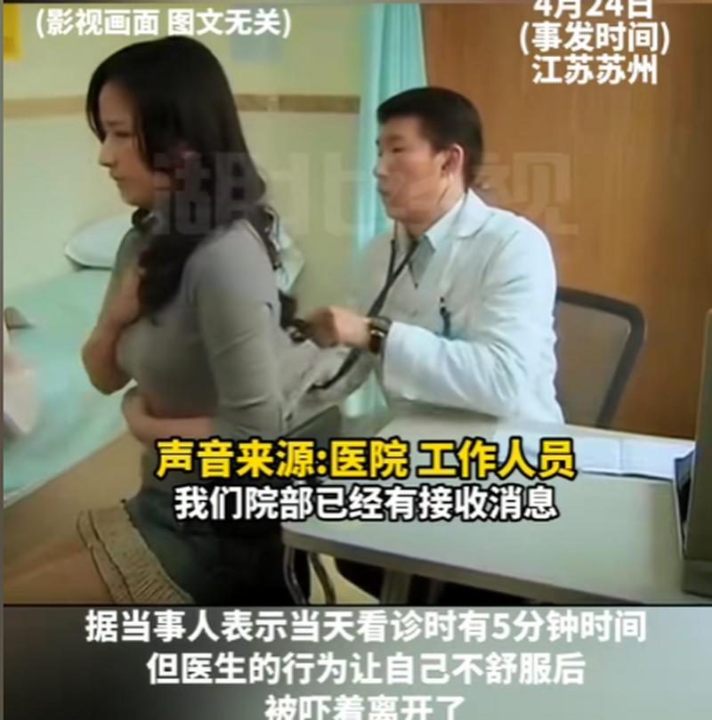女网友发文爆料肚子疼,到医院检查遭男医生抹胸猥亵.