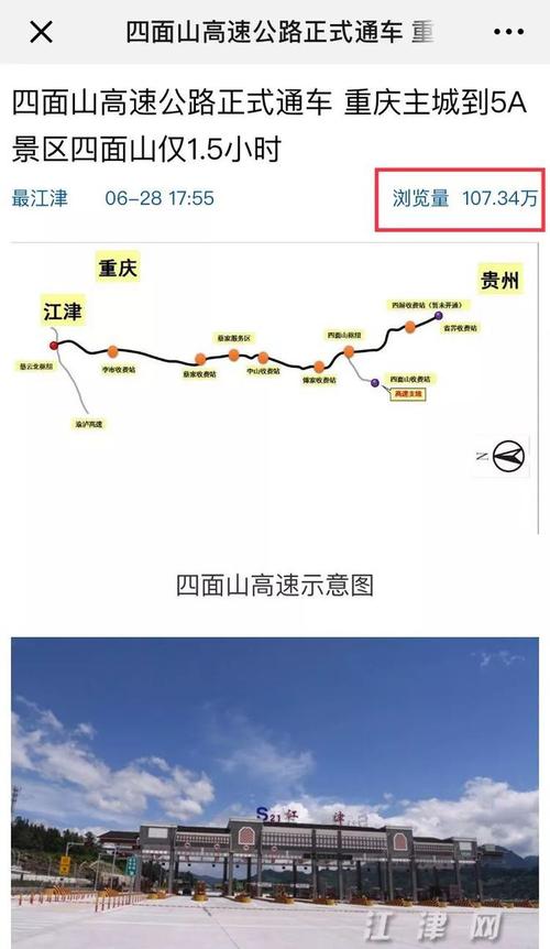 《四面山高速公路正式通车 重庆主城到5a景区四面山仅1.