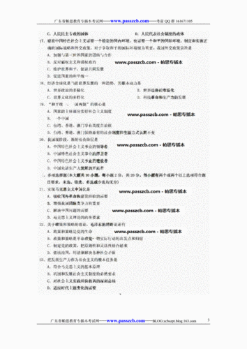 2011年广东专插本政治理论真题doc8页