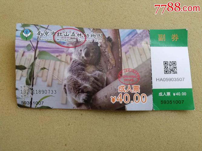 南京红山森林动物园-价格:1元-au18577703-旅游景点门票 -加价-7788