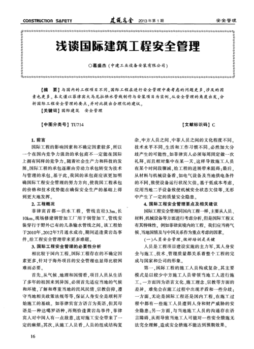 维普资讯中文期刊服务平台- 建筑安全