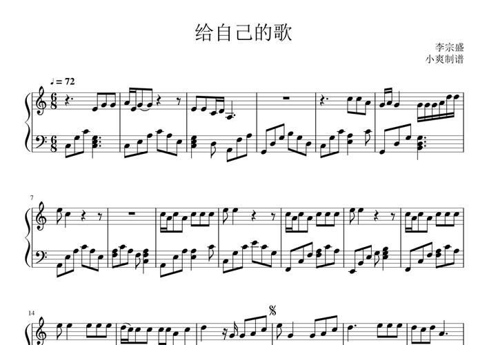 李宗盛给自己的歌钢琴谱