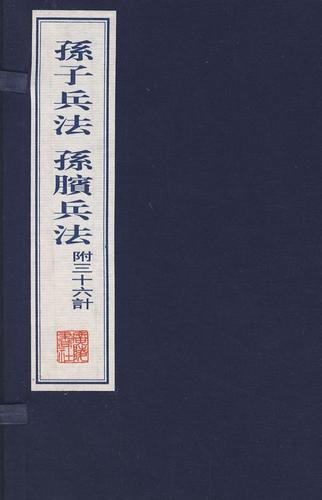 ⒈《孙膑兵法》最早见于《汉书·艺文志》,东汉以后就失传了.
