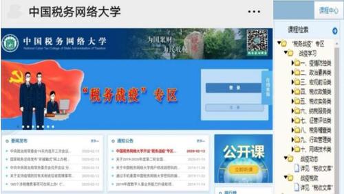 中国税务网络大学推出税务战疫专区