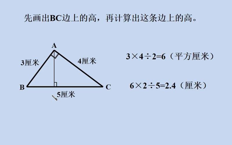知道了直角三角形的三条边,怎样求斜边上的高?