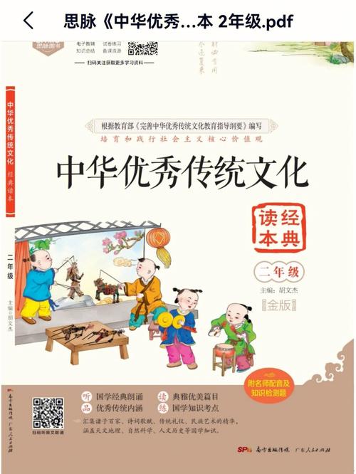 中华优秀传统文化—经典读本二年级