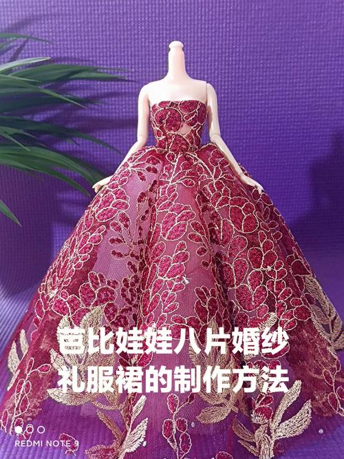 芭比娃娃婚纱礼服裙的制作方法