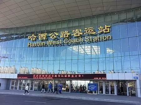 【注意】26日起,哈尔滨公路大桥客运站正式关闭!
