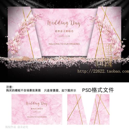 粉色大理石纹婚礼背景墙kt板设计模板迎宾大海报喷绘psd素材优惠券