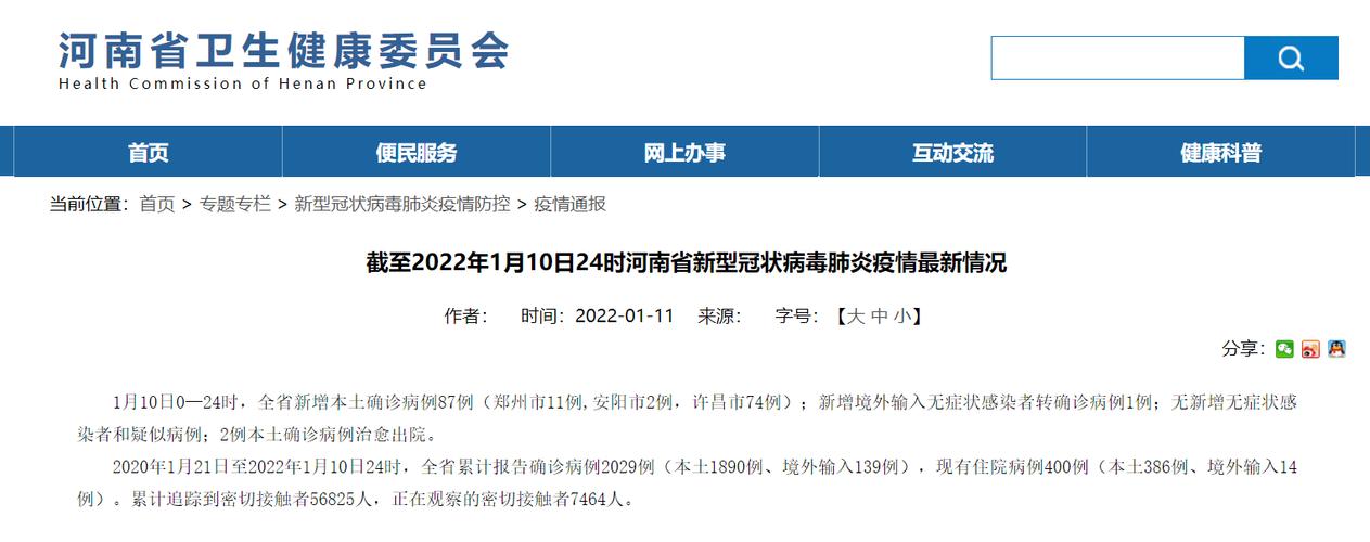 河南省昨日新增确诊87例连续3天新增确诊高于50例