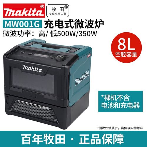 牧田(makita)40v充电式微波炉 mw001g 锂电家用快捷微波炉 锂电户外热