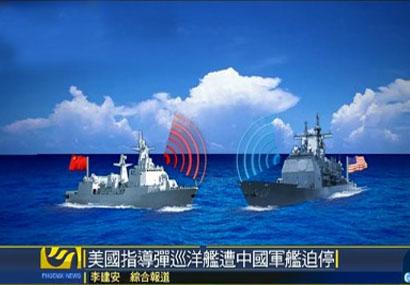 中美军舰南海对峙事件的介绍