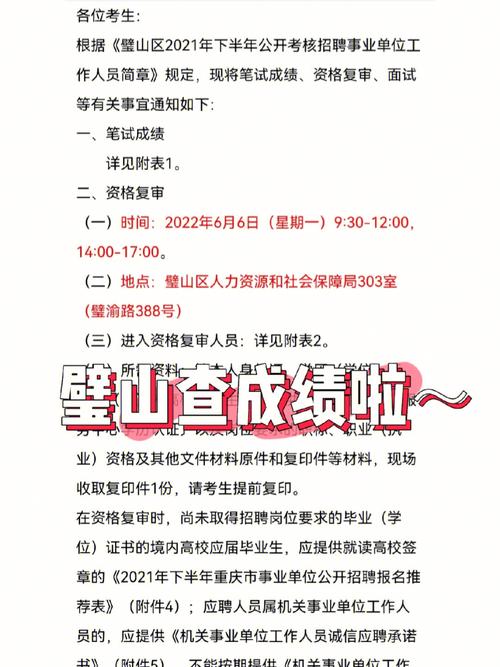 重庆教师招聘考试  #重庆事业单位95璧山区2021年下半年公开招聘
