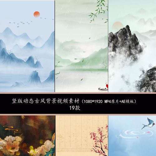中国水墨山水背景古风竖版背景视频素材中国古风竖版ae模板视频
