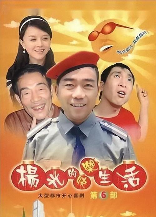 杨光的快乐生活6-电视剧-全集高清免费在线观看-vs影院