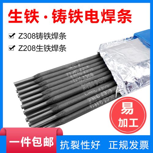 铸308纯镍铸铁焊条z308球磨铸铁焊接ezni-1生铁焊条z208电焊条3.