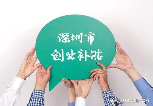 深圳创业带动就业补贴什么时候发放